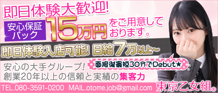 東京乙女組 新宿校の体験入店求人画像