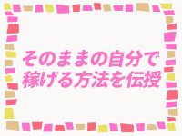 ぷるるんGANGで働くメリット3
