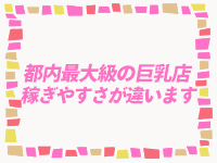 ぷるるんGANGで働くメリット6