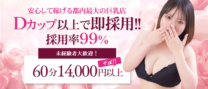 ぷるるんGANGの未経験求人画像