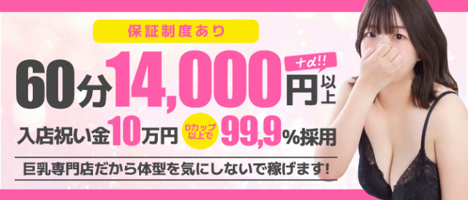 ぷるるんGANGのぽっちゃり求人画像
