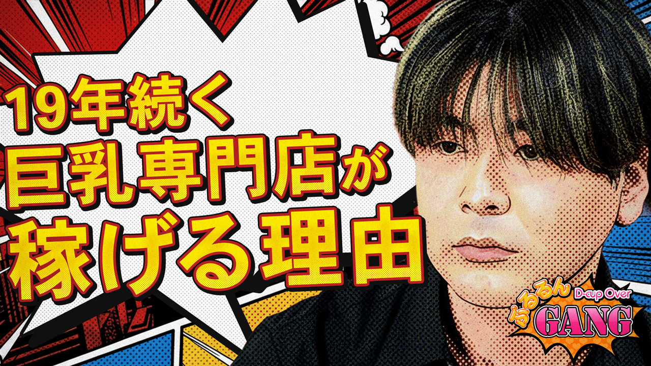 ぷるるんGANGのスタッフによるお仕事紹介動画
