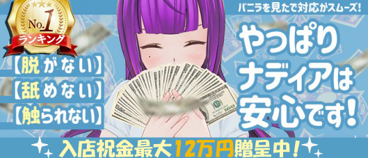 アロマエステ NADIA 京都店の求人画像