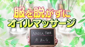 アロマエステ NADIA 京都店に在籍する女の子のお仕事紹介動画