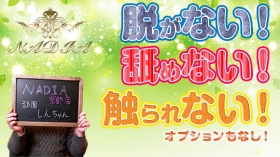 アロマエステ NADIA 京都店の求人動画