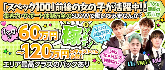 SLOW(スロウ)の求人情報
