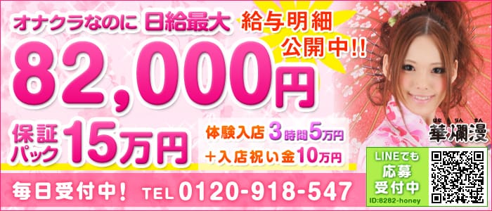 華爛漫