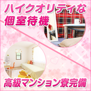 当店の待機室&寮をご紹介☆彡のアイキャッチ画像