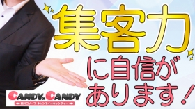 Candy&times;Candyの求人動画