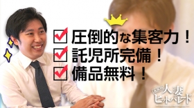 五反田人妻ヒットパレードの求人動画