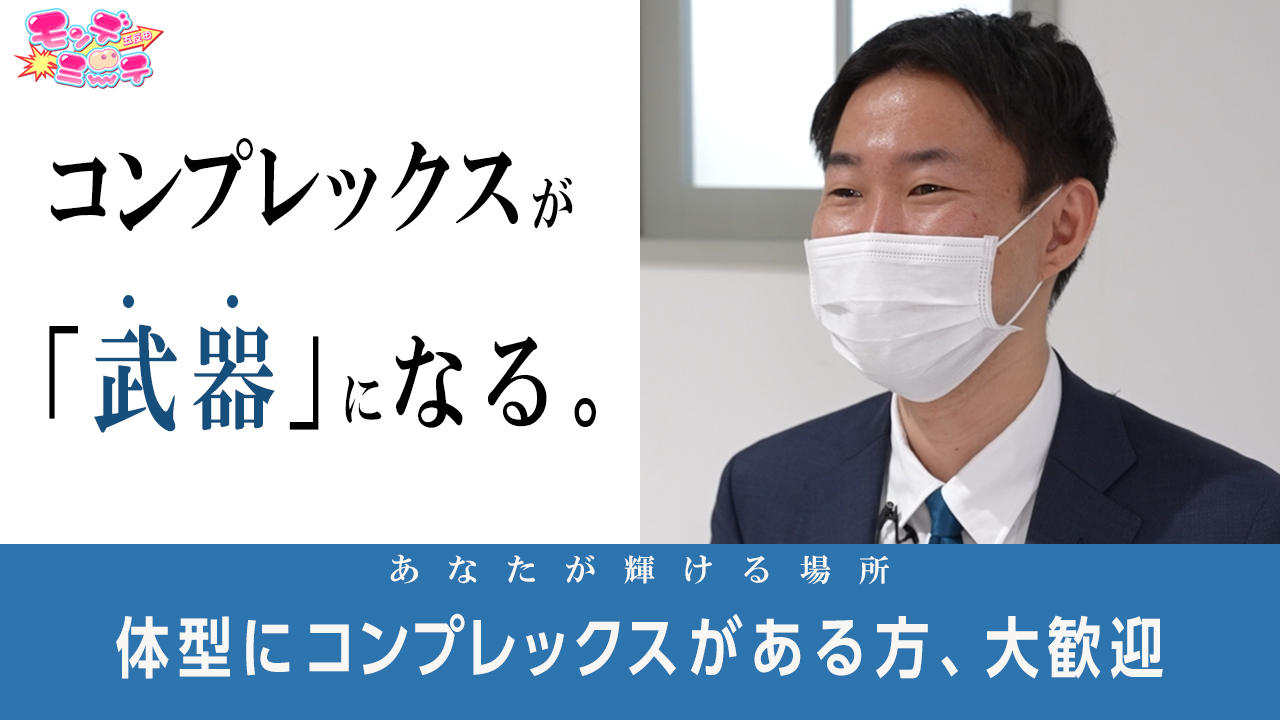五反田モンデミーテのスタッフによるお仕事紹介動画