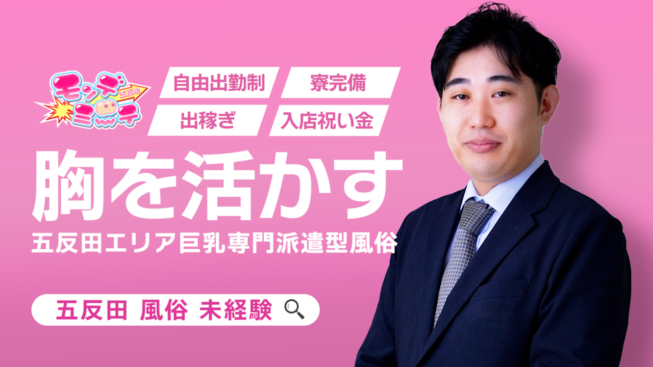 五反田モンデミーテ(シンデレラグループ)のスタッフによるお仕事紹介動画