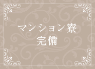 AMAN CROSS(アマンクロス)で働くメリット9