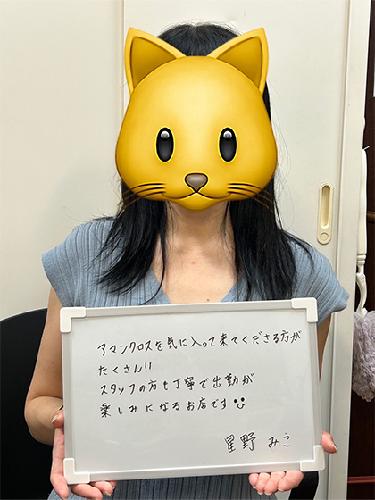 星野 珠子さん