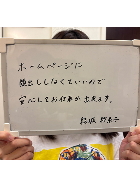 結城 紗奈子さん