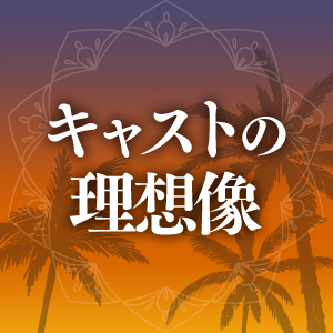 弊社のコンセプトとお客様層のアイキャッチ画像