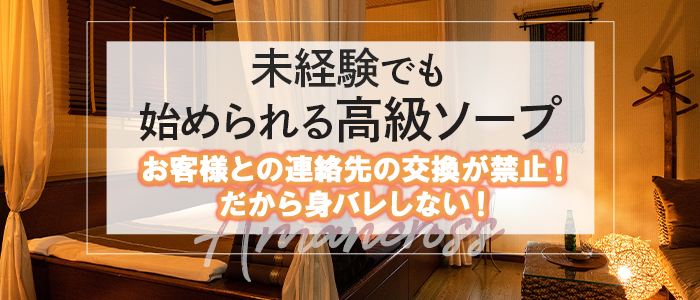 AMAN CROSS(アマンクロス)の求人情報