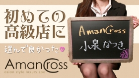 AMAN CROSS(アマンクロス)に在籍する女の子のお仕事紹介動画
