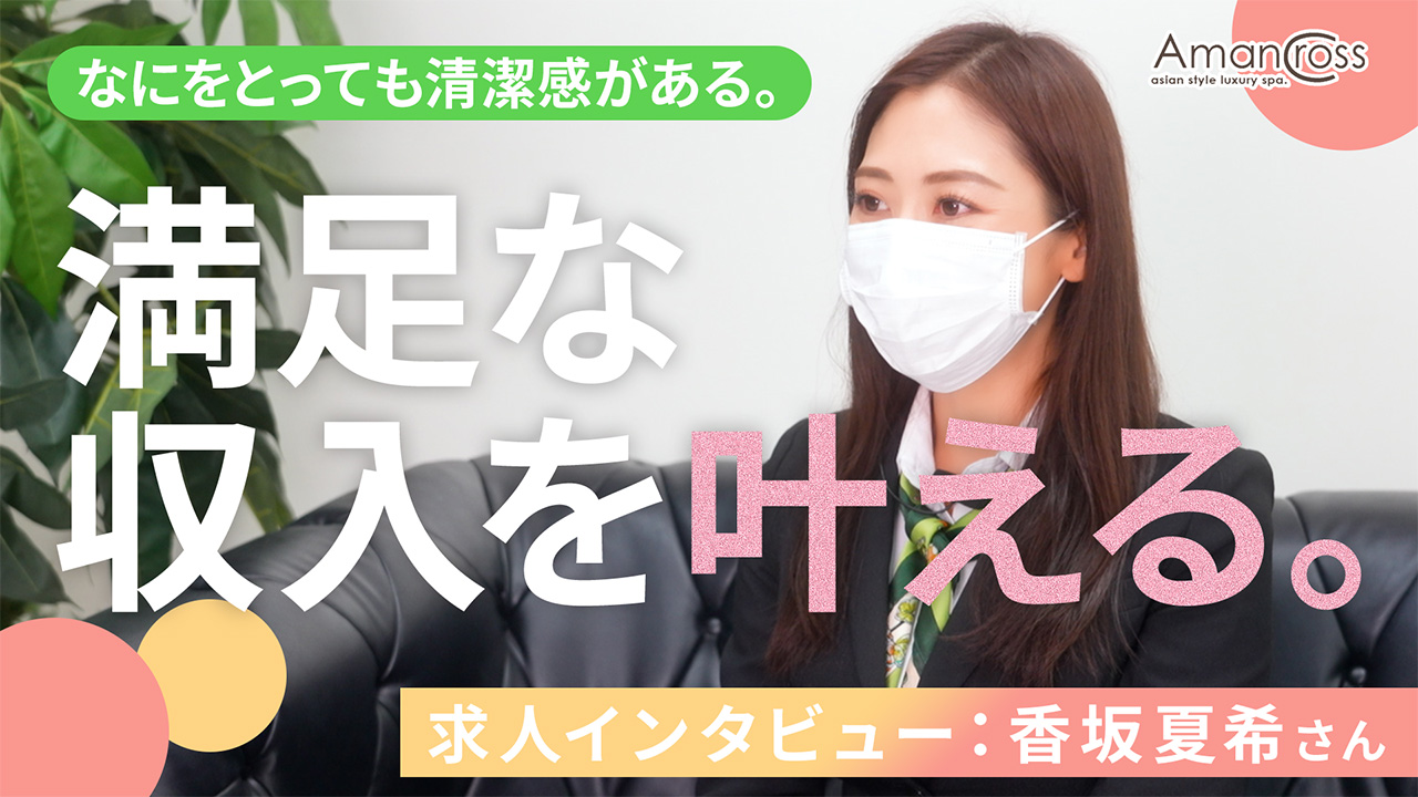 AMAN CROSS(アマンクロス)の求人動画