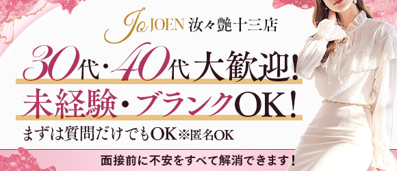 汝々艶 十三店の求人画像