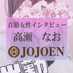 高瀬　なお（38歳/昼職ＯＬ）