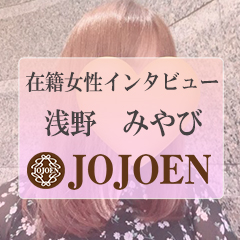 浅野　みやび（41歳/昼職ＯＬ）