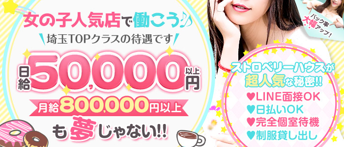 ストロベリーハウス