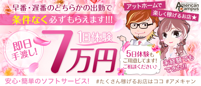 アメリカンキャンパス