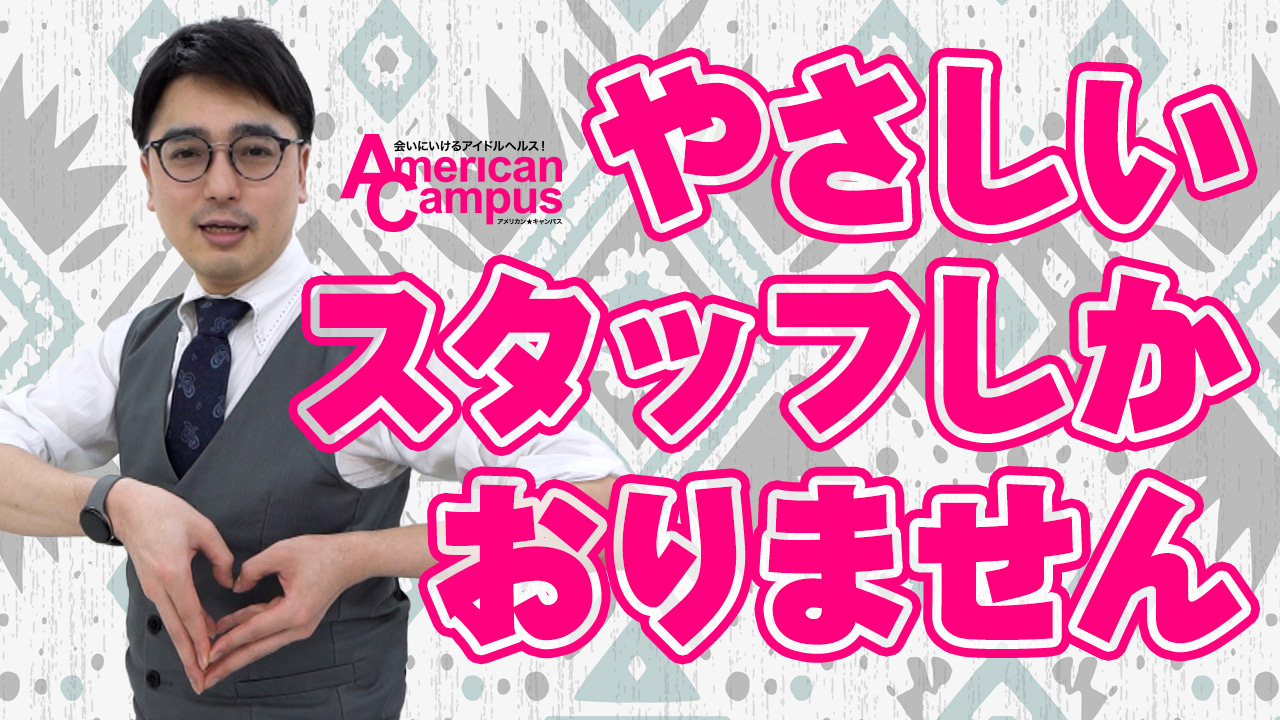 AmericanCampusのスタッフによるお仕事紹介動画