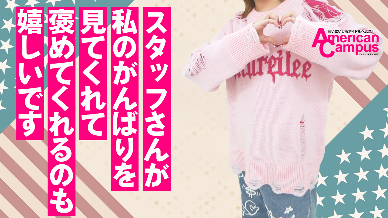 AmericanCampusに在籍する女の子のお仕事紹介動画