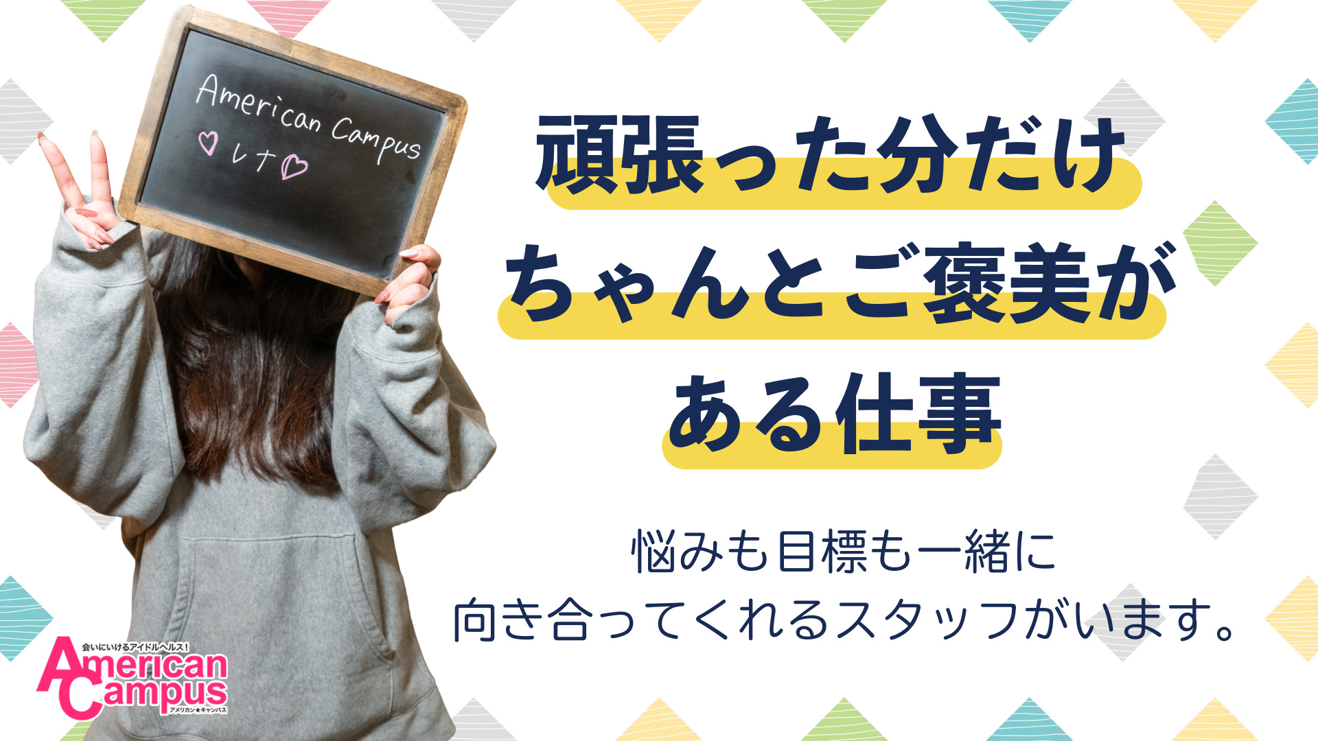 AmericanCampusの求人動画