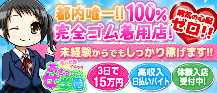 あきはばら女学園
