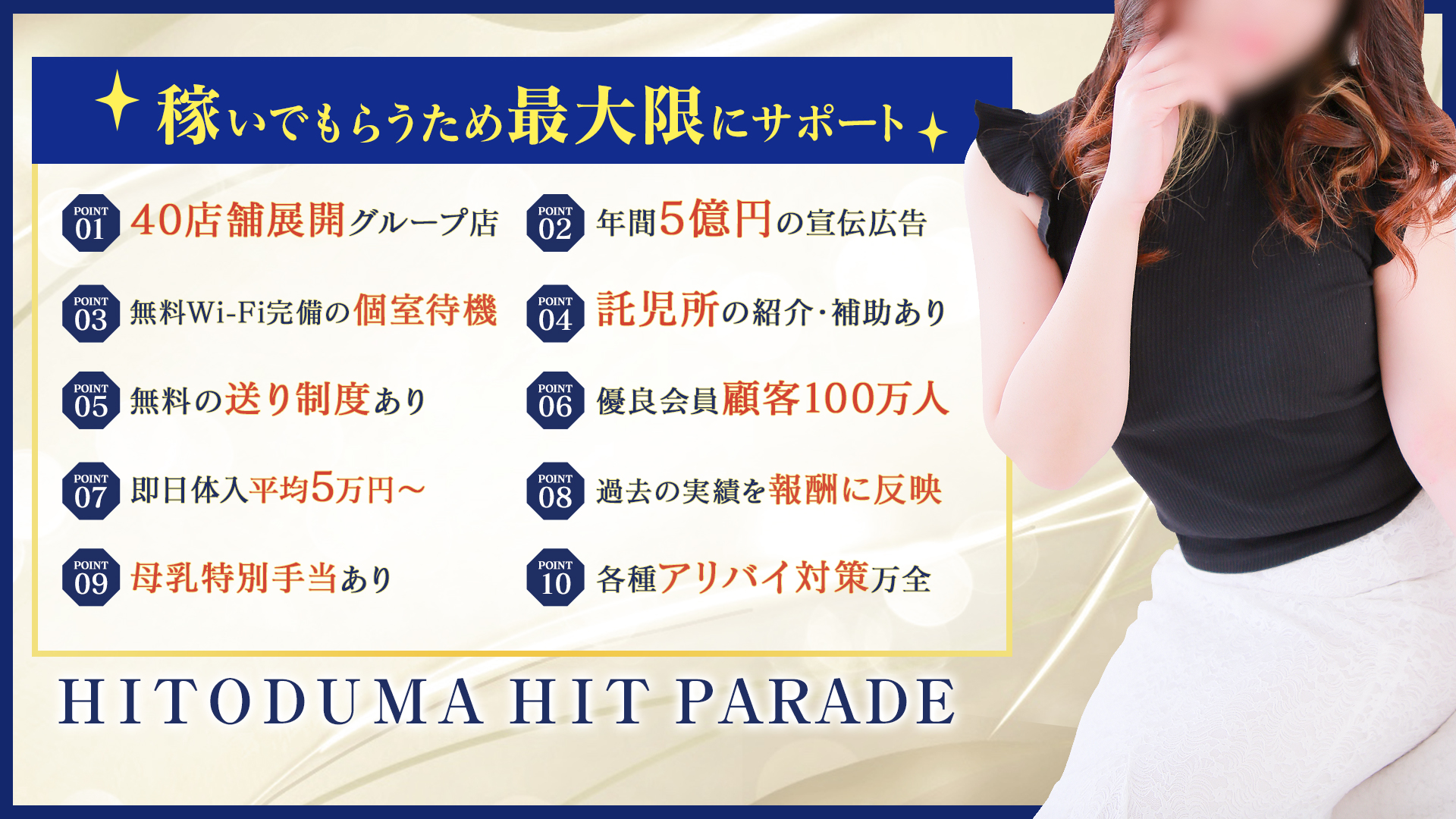 錦糸町人妻ヒットパレード(シンデレラグループ)の求人画像