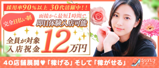 錦糸町人妻ヒットパレード(シンデレラグループ)