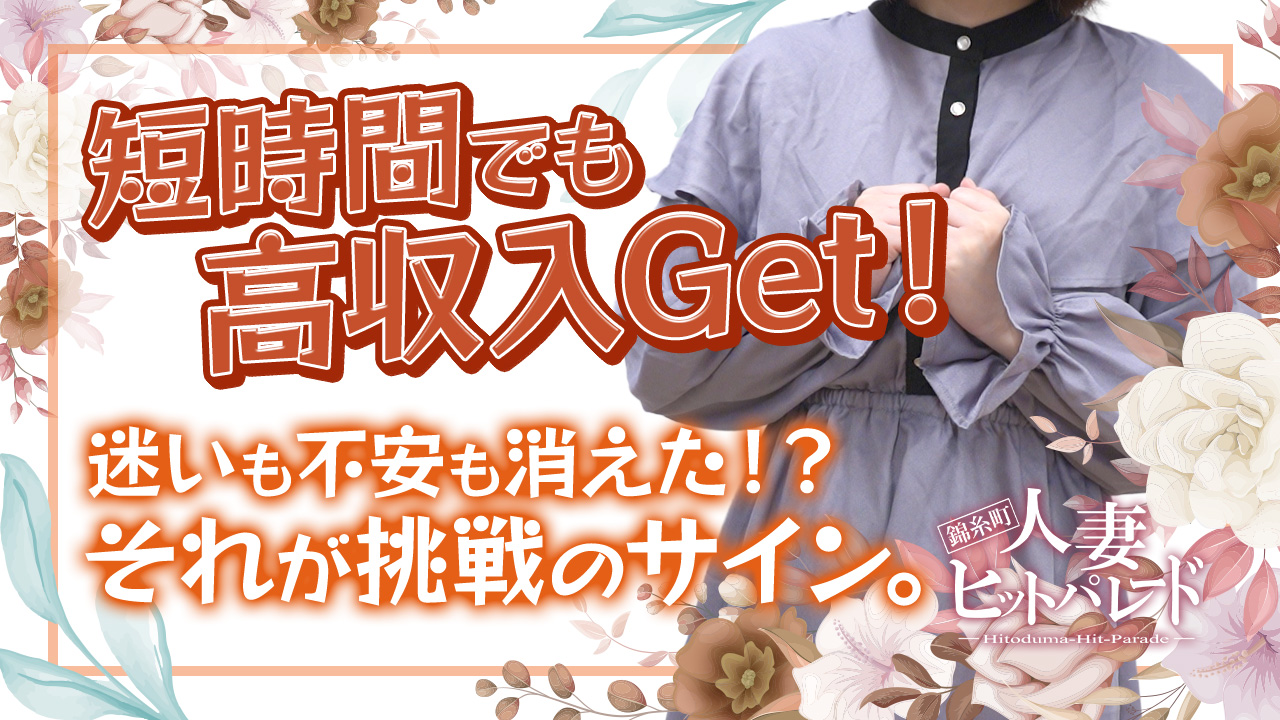 錦糸町人妻ﾋｯﾄﾊﾟﾚｰﾄﾞ(ｼﾝﾃﾞﾚﾗｸﾞﾙｰﾌﾟ)に在籍する女の子のお仕事紹介動画