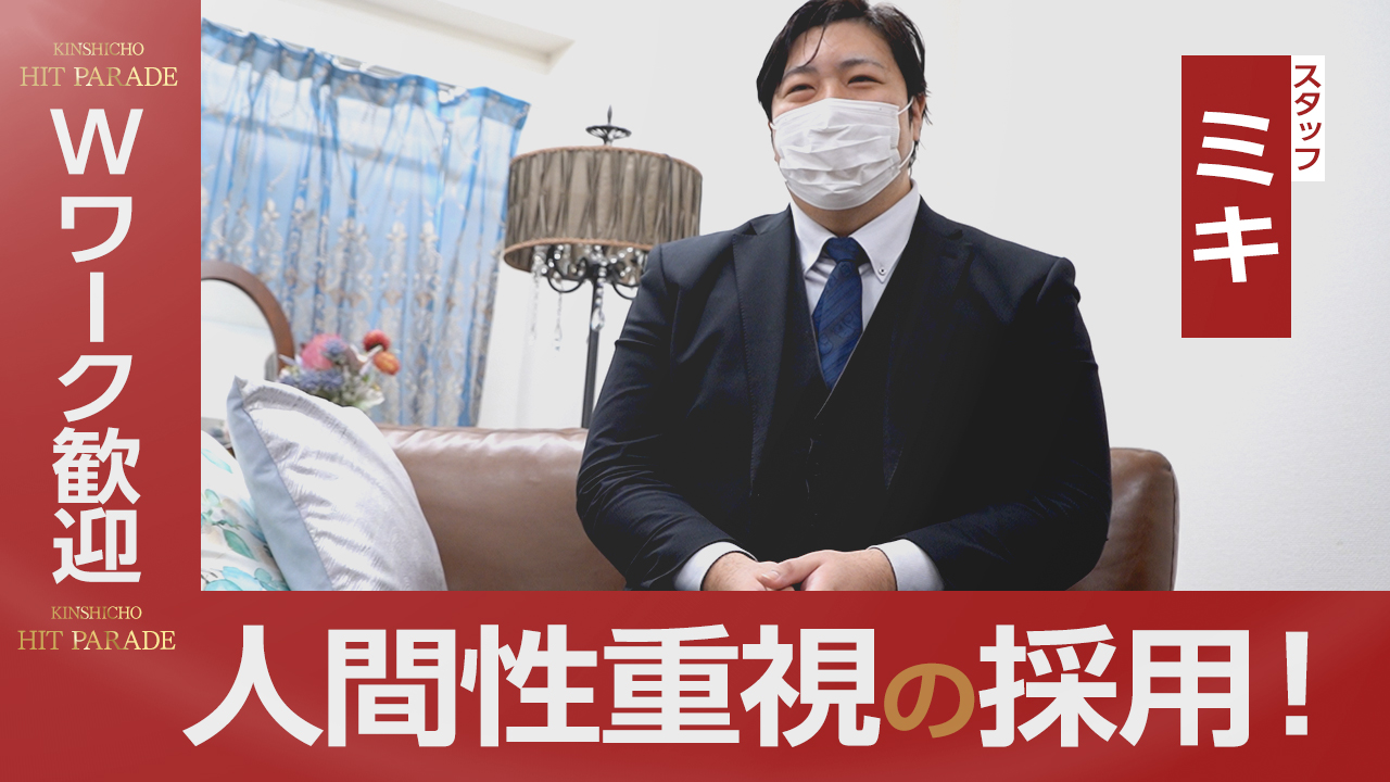 錦糸町人妻ヒットパレード(シンデレラグループ)のスタッフによるお仕事紹介動画