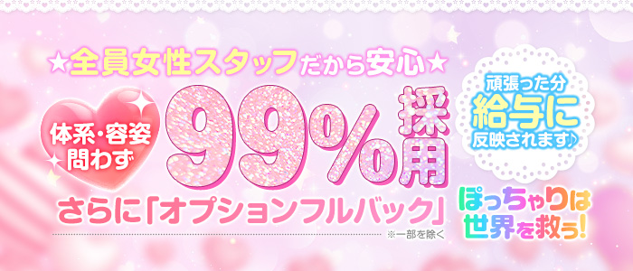ぽっちゃり女神 あぷろでぃーての求人画像
