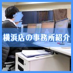 【ユメオトグループ】横浜店の事務所紹介☺♡のアイキャッチ画像