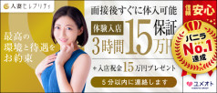 横浜人妻セレブリティ(ユメオト)