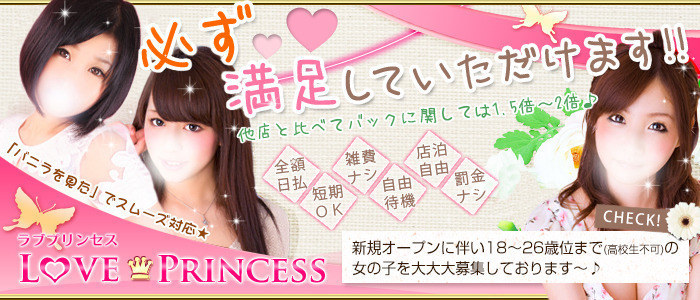 東京プレミアムクラブ ラブプリンセス