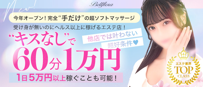Bellflora（札幌YESグループ）の求人画像