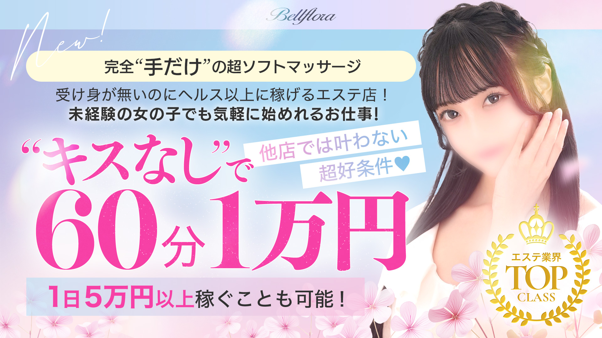 Bellflora（札幌YESグループ）の求人画像