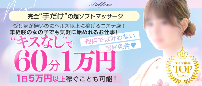 Bellflora（札幌YESグループ）