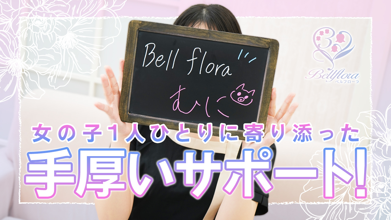 Bellflora（札幌YESグループ）に在籍する女の子のお仕事紹介動画