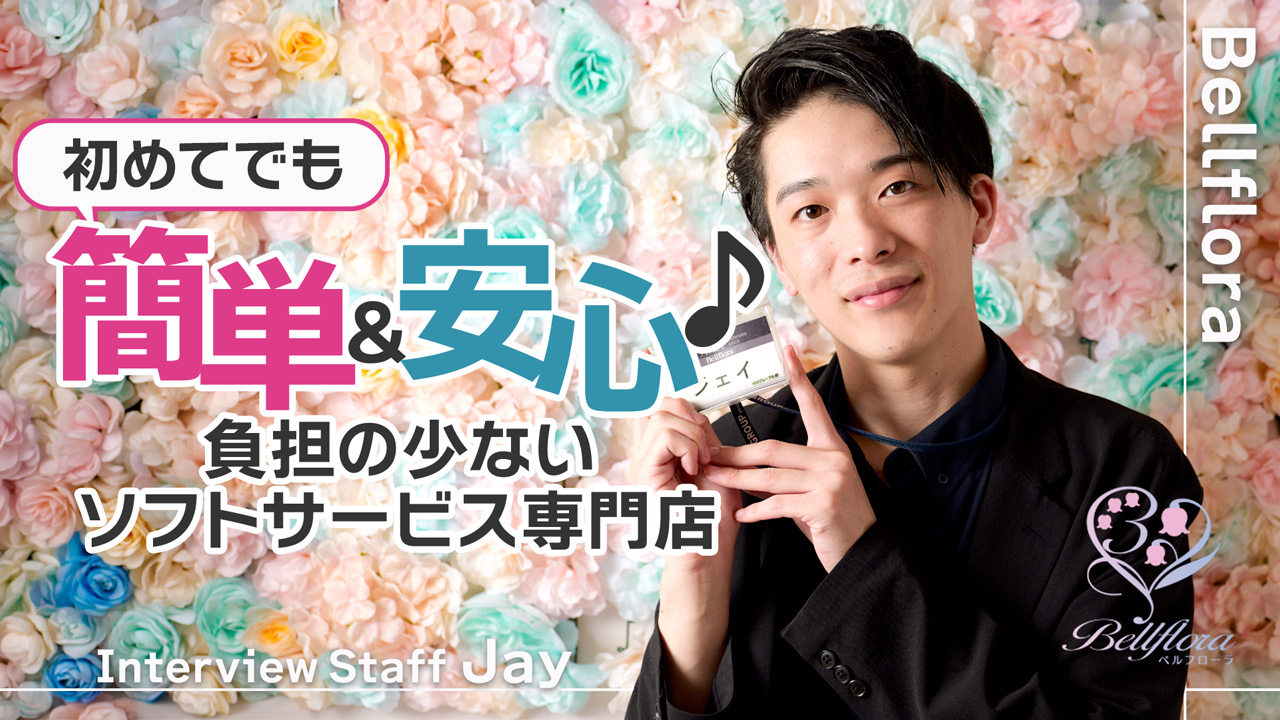Bellflora（札幌YESグループ）のスタッフによるお仕事紹介動画