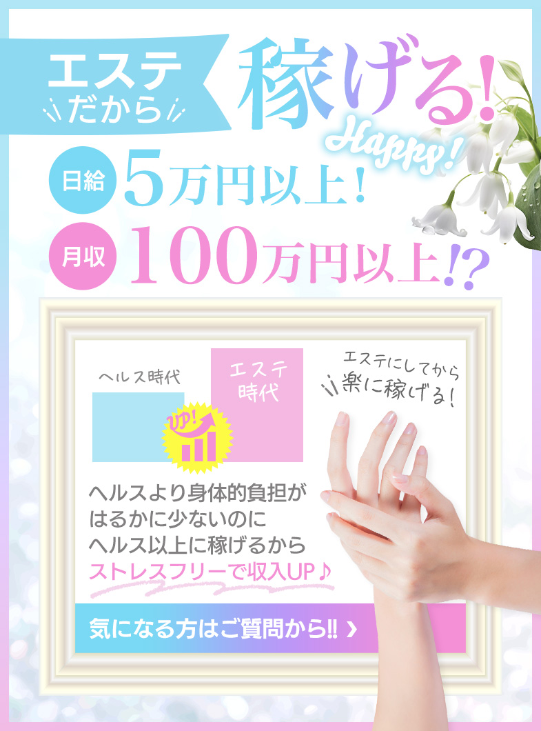 Bellflora（札幌YESグループ）のヘルスよりも稼げる！
