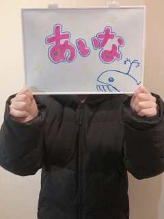 あいなさん