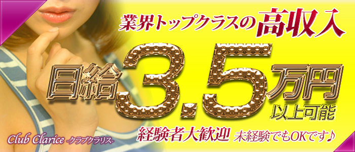 クラブ クラリス