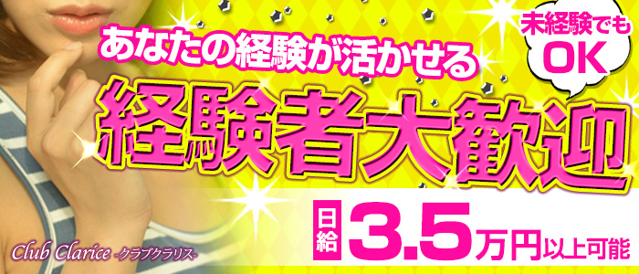 クラブ クラリス