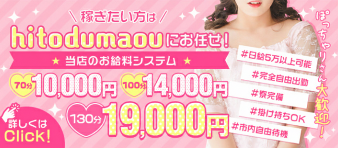 人妻王～オプション使いたい放題～の求人画像